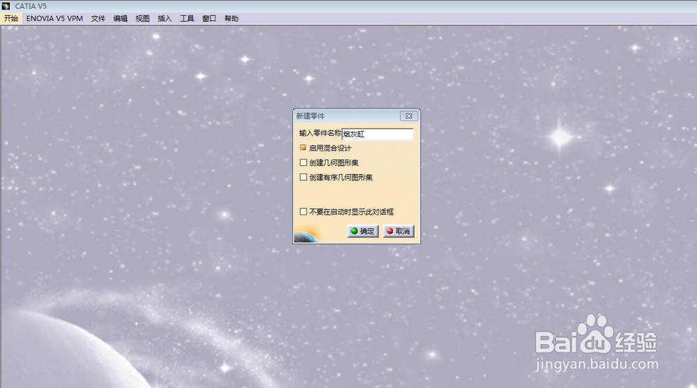 Catia 烟灰缸建模教程