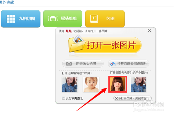 怎么使用美图秀秀的摇头娃娃功能？