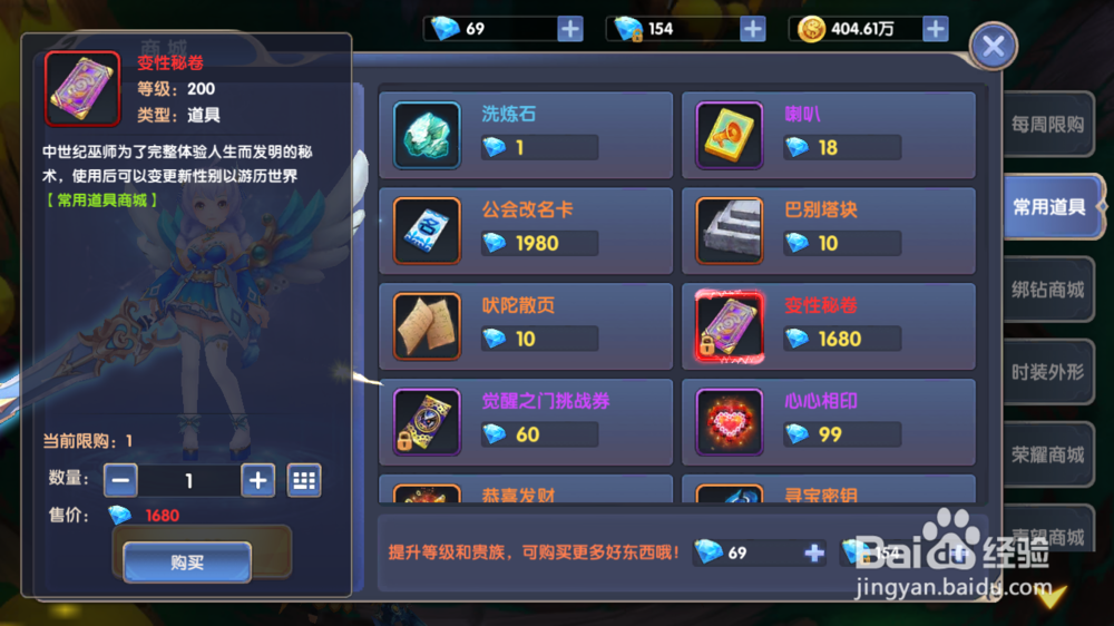 梦幻物语如何进行角色变性