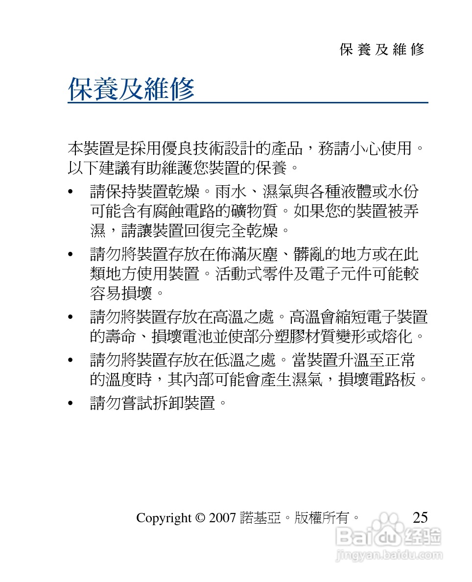 诺基亚 BH-902蓝牙耳机中文使用手册:[8]