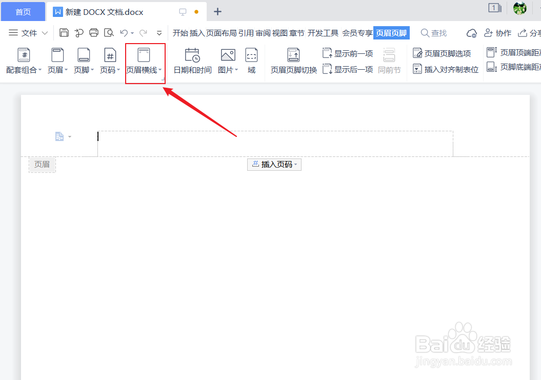 页眉没有横线怎么添