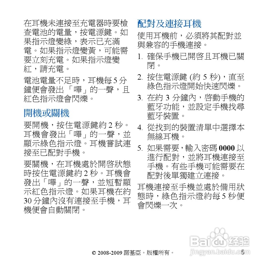 诺基亚 BH-104 蓝牙耳机中文说明书:[3]