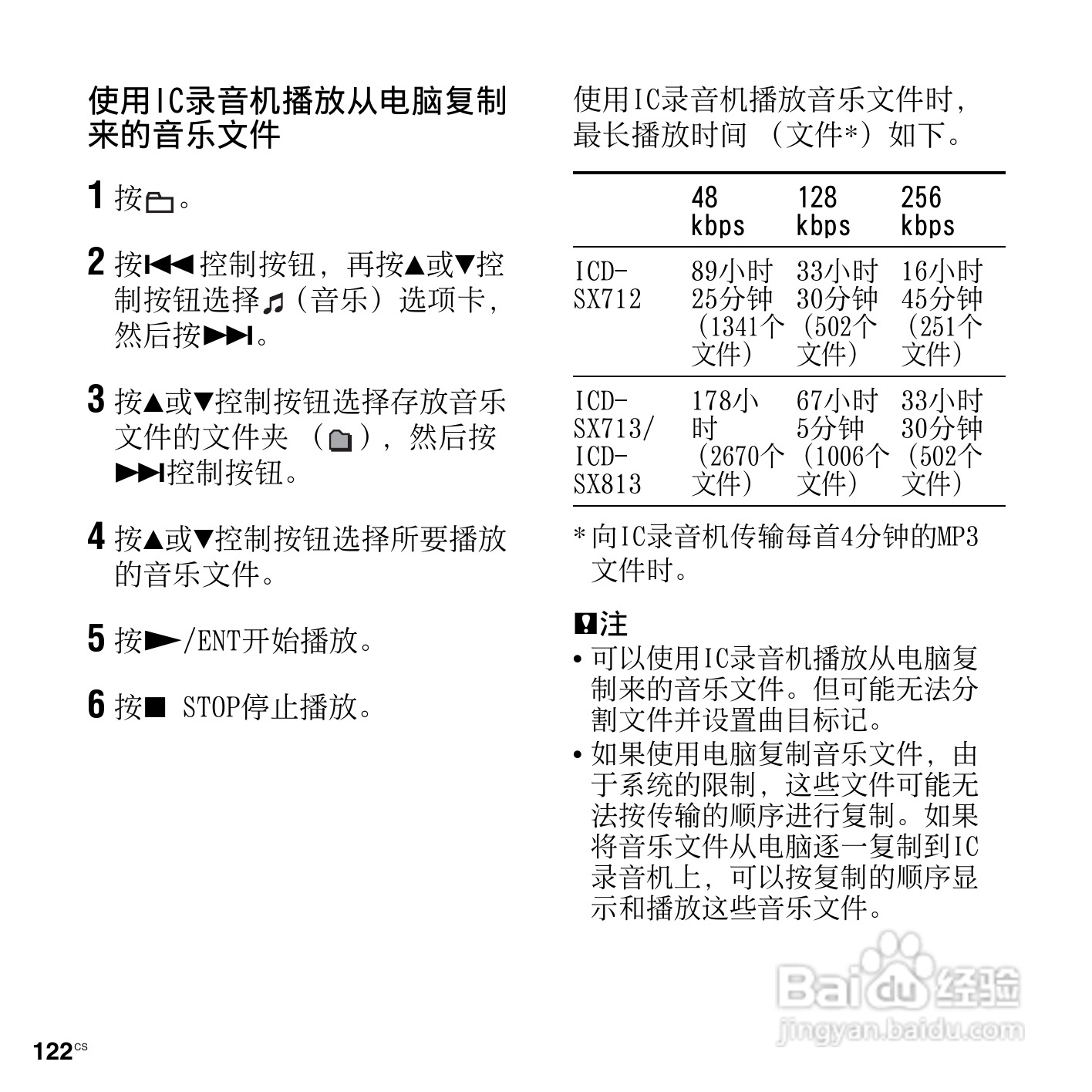 索尼ICD-SX813数码录音笔使用说明书:[13]