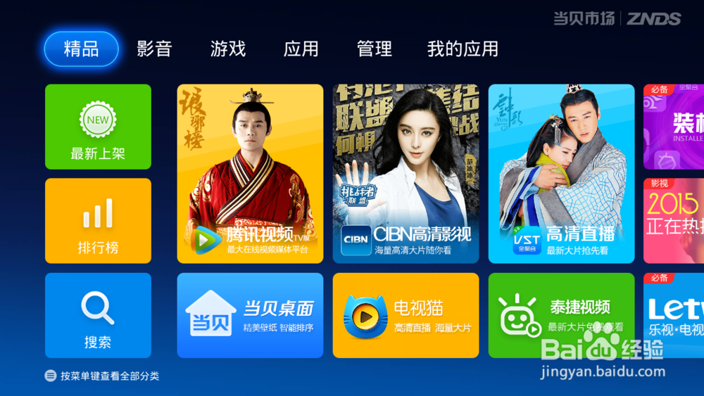 乐视盒子必装软件和安装方法