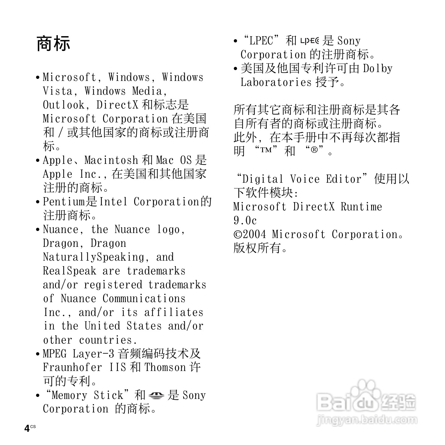 索尼ICD-PX820数码录音笔使用说明书:[1]