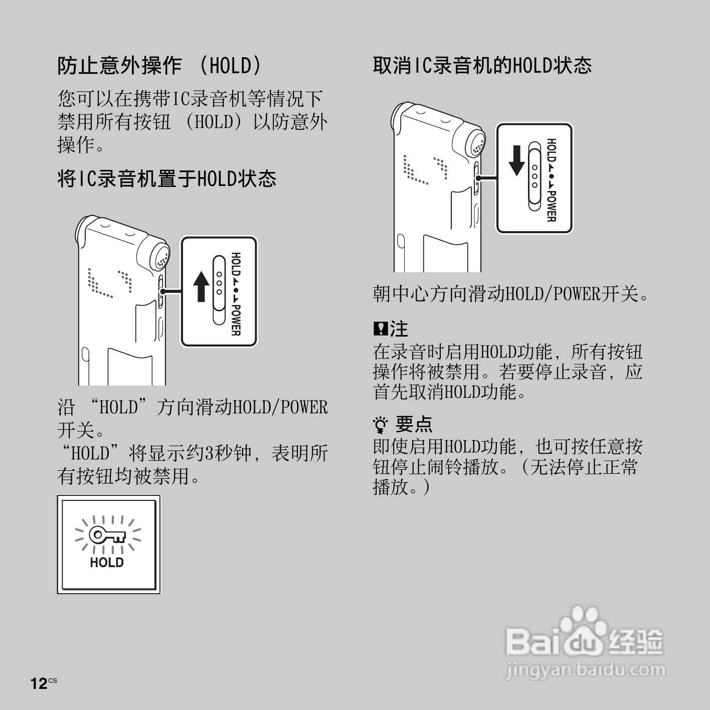索尼ICD-UX513F数码录音笔使用说明书:[2]