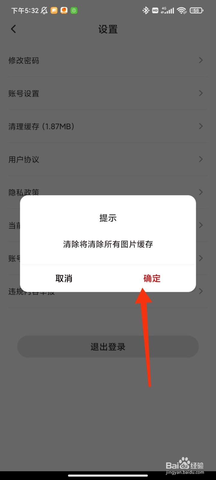 夜月怎么清理缓存