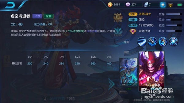 王者荣耀中钟馗技能解析以及如何连招?