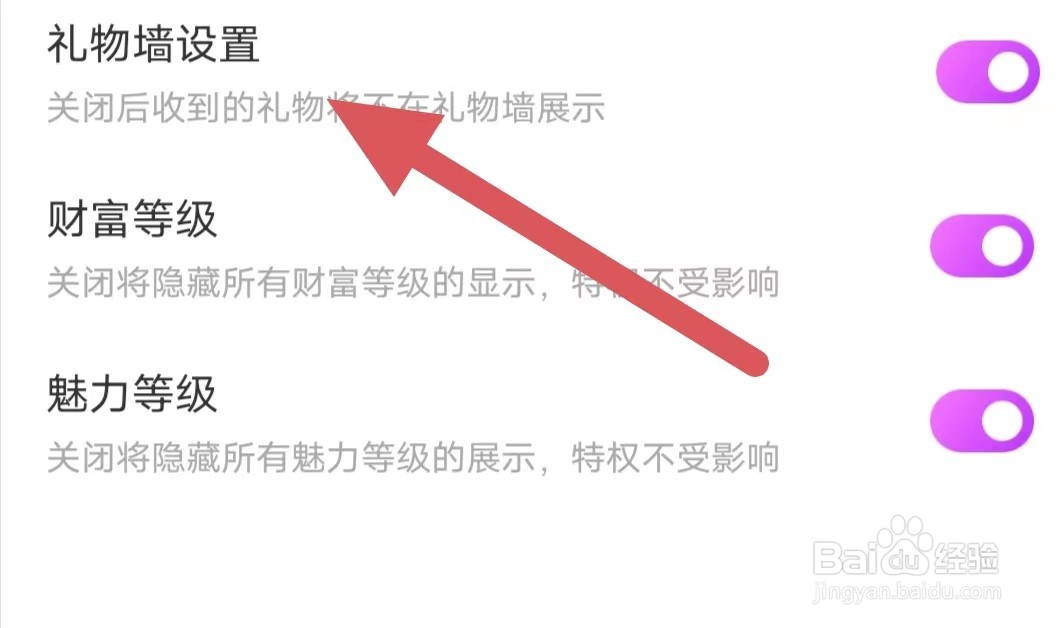 面聊吧如何开启礼物墙设置？