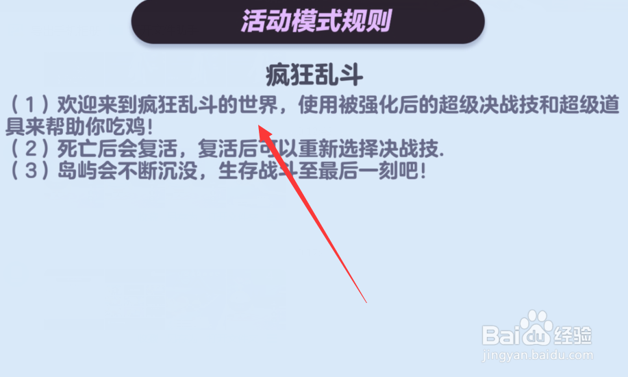 蛋仔派对大乱斗模式怎么玩