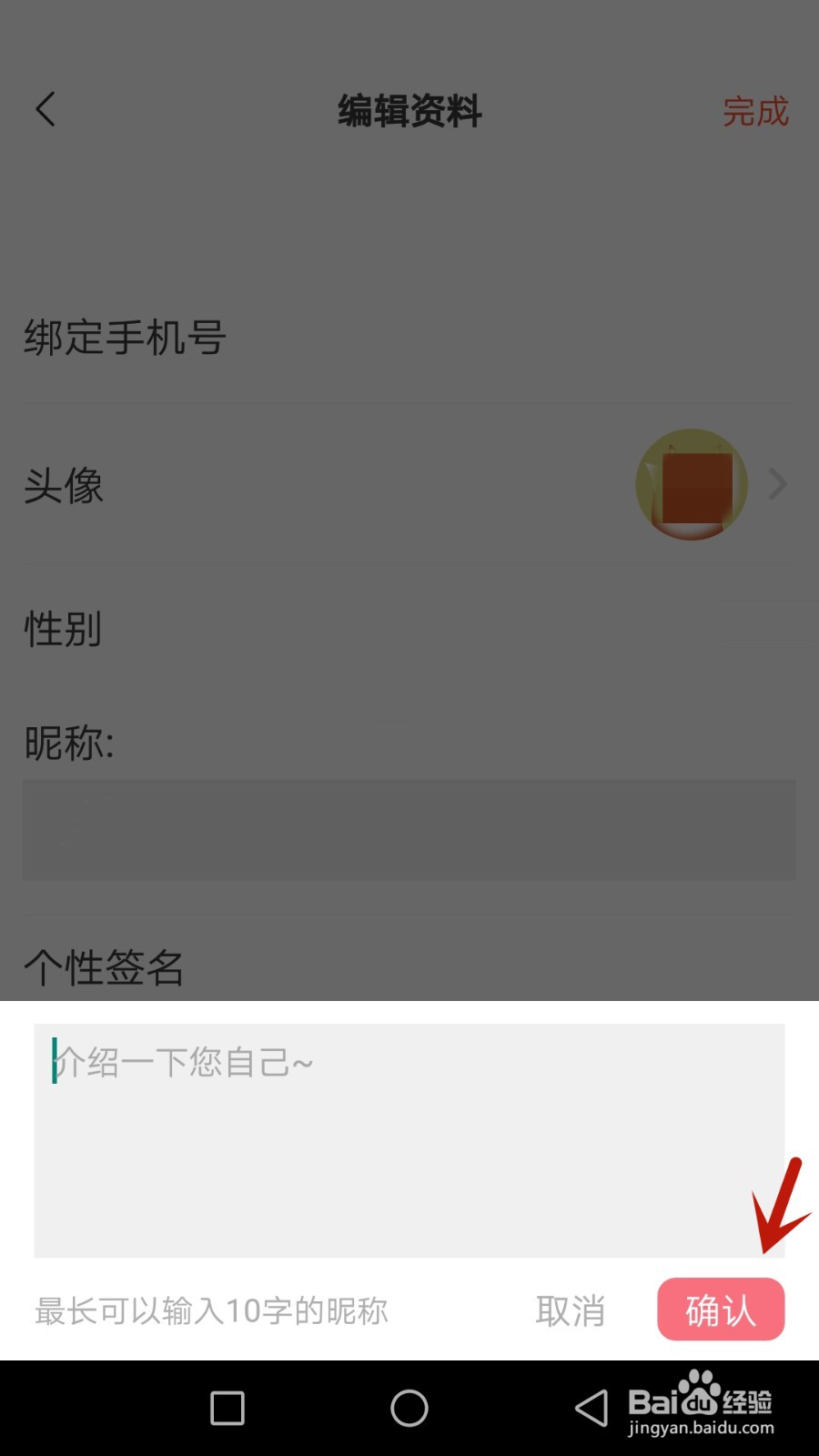 怎么设置展益昵称
