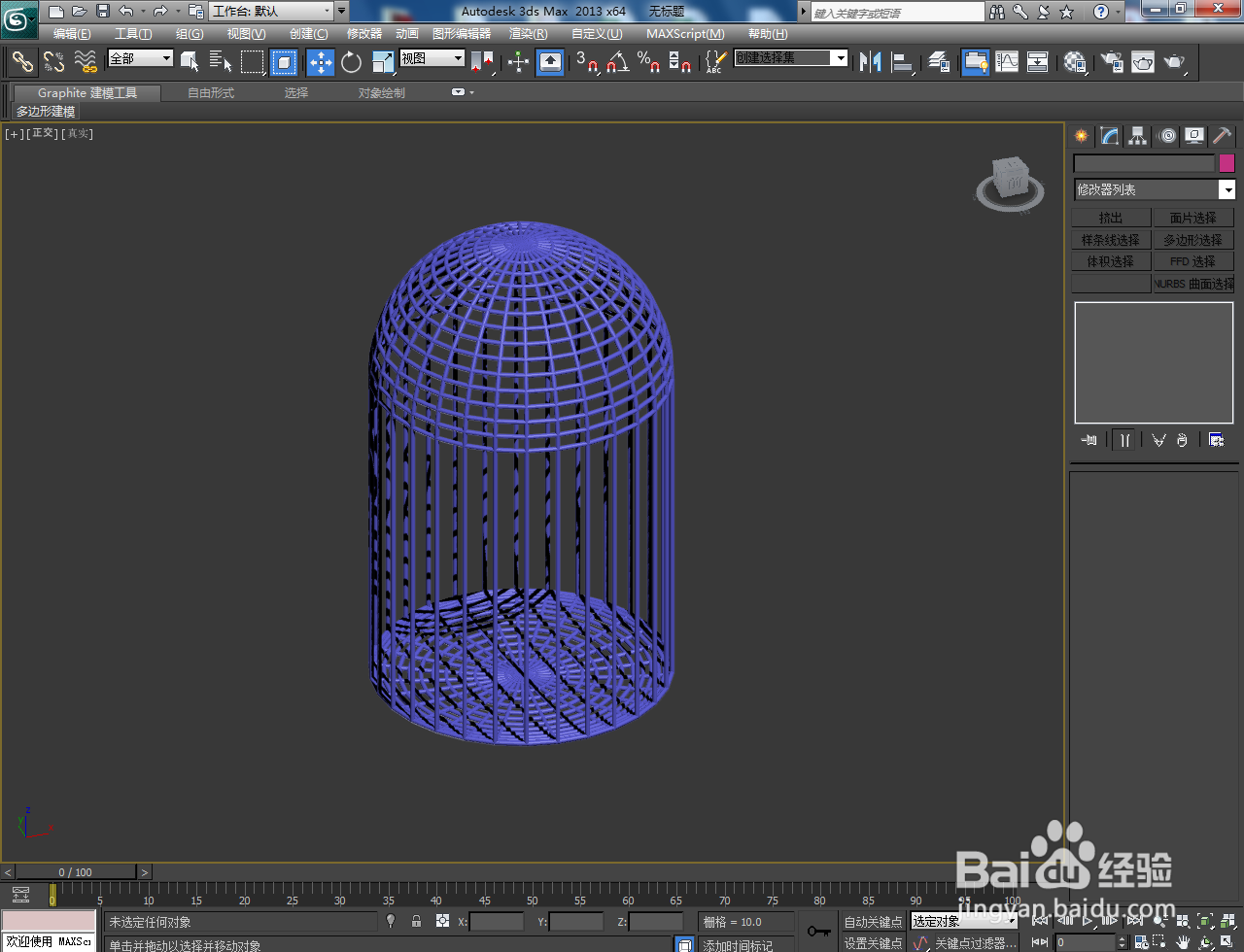 3Dmax鸟笼笼架模型制作教程