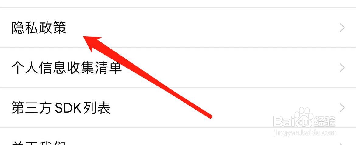 到位在哪里查看隐私政策