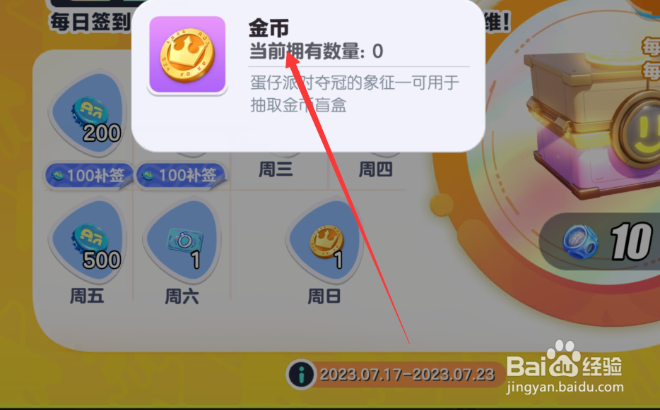 蛋仔派对金币攻略