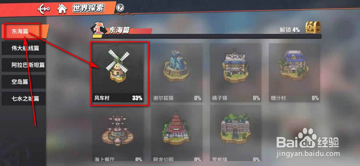航海王热血航线怎么快速前往风车村探索