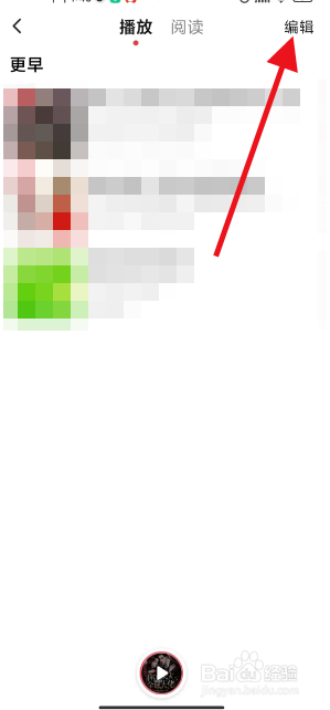 番茄畅听音乐版怎么删除播放历史