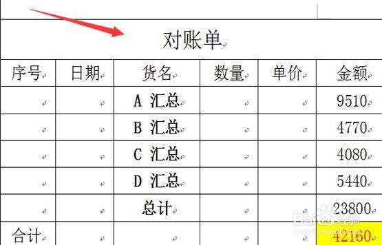 excel总表中同类别数据自动汇总到新表中的方法