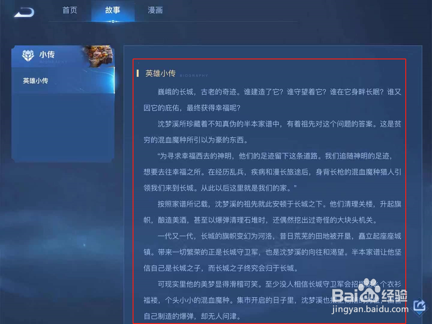 王者荣耀沈梦溪故事