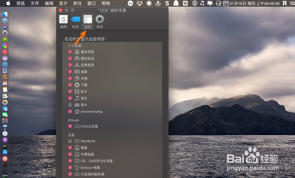 mac如何关闭访达最近项目