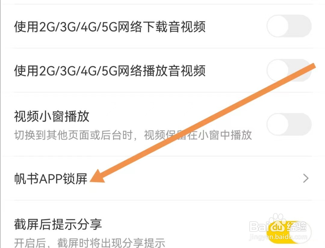 帆书APP如何查找帆书APP锁屏