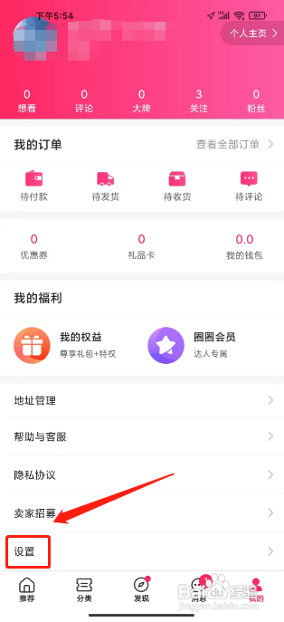 票牛APP提交建议反馈的方法