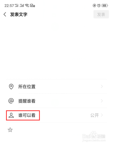 如何设置微信朋友圈各种权限,防止信息泄漏