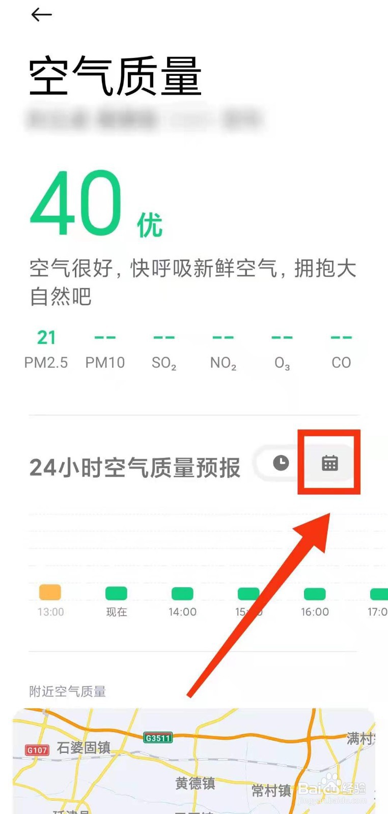 小米手机怎样查看未来15天的天气质量预报