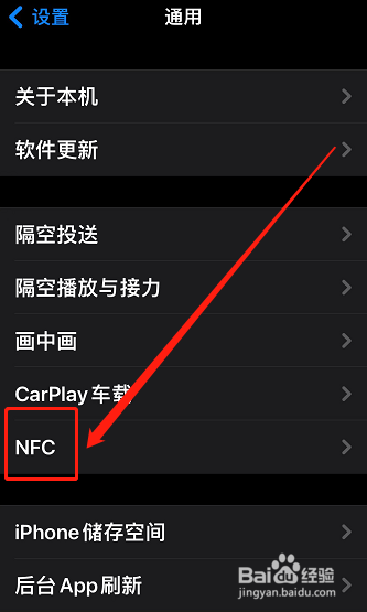 苹果手机的NFC怎么打开