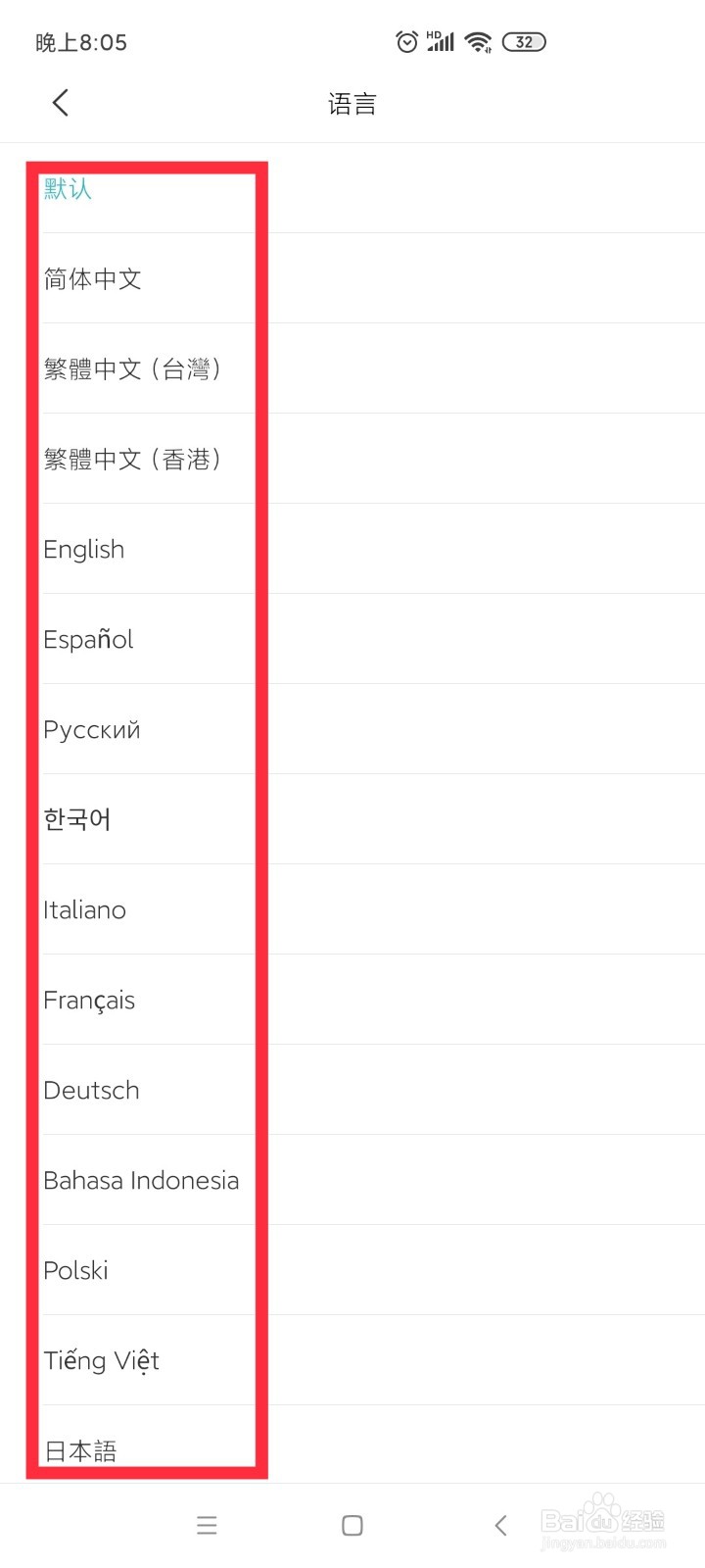 米家APP语言的设定
