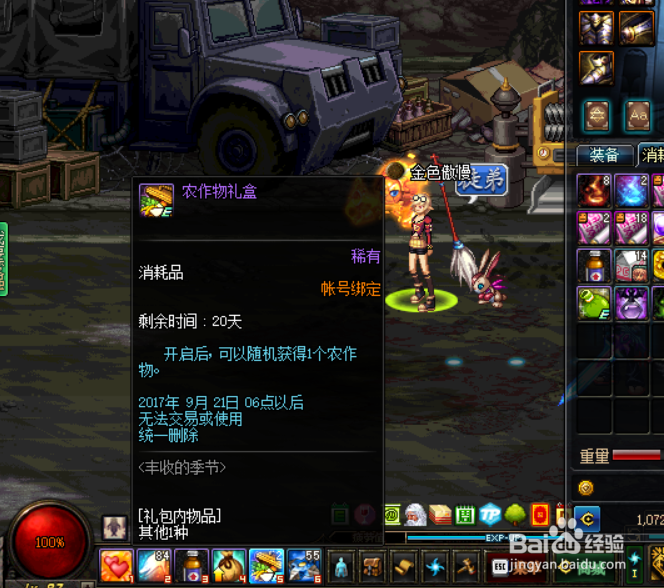 dnf游戏中丰收的季节怎么玩？