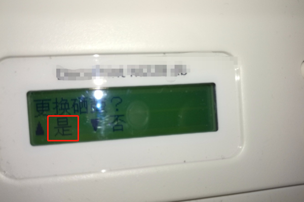 富士施乐s1810复印机更换完墨粉筒为什么还显示准备备份墨粉标志呢