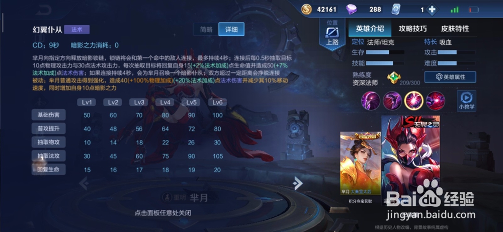 王者荣耀:芈月