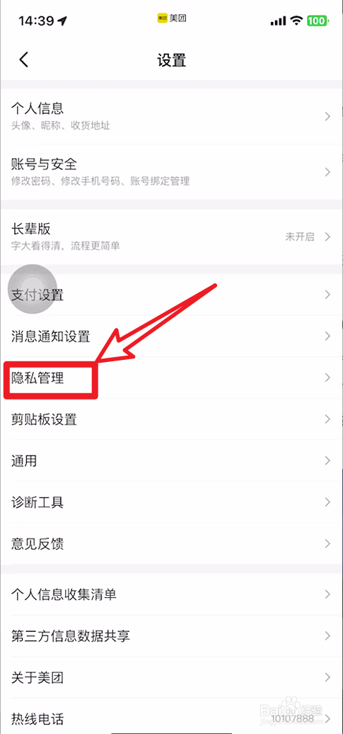 手机美团怎样开启骑手录音权限