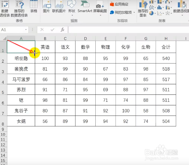 小技巧，Excel制作双栏表头的方法