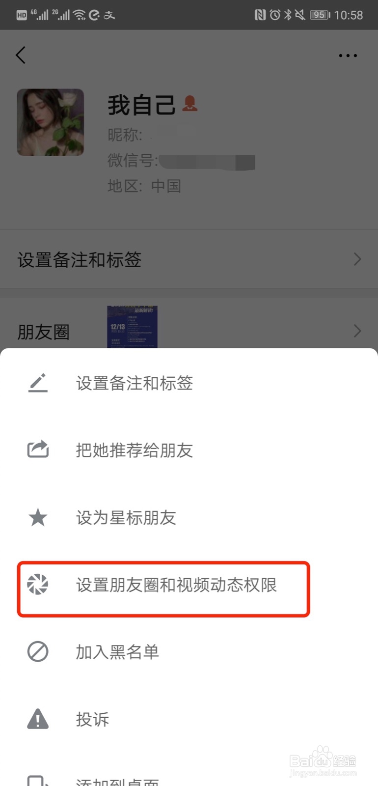 微信如何设置不看对方的朋友圈