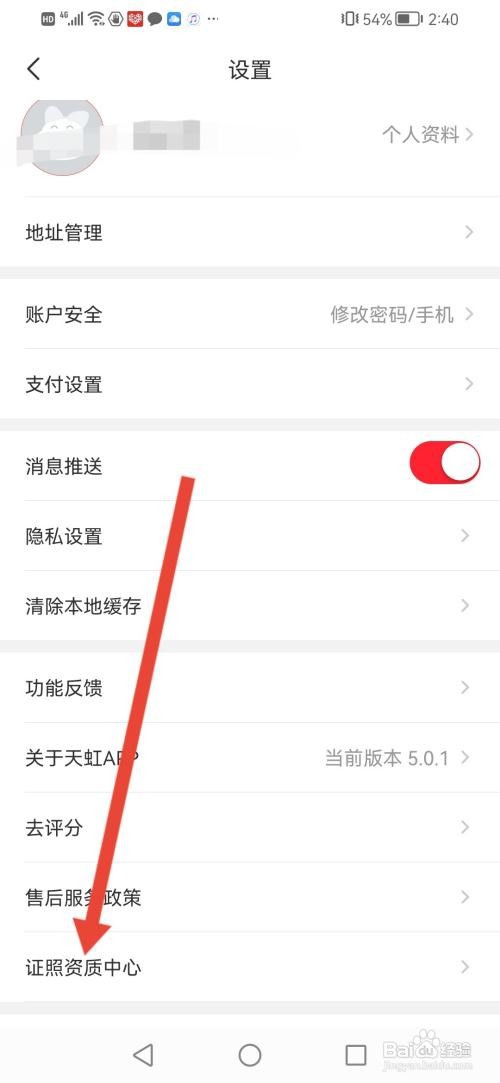天虹怎么查看店铺资质
