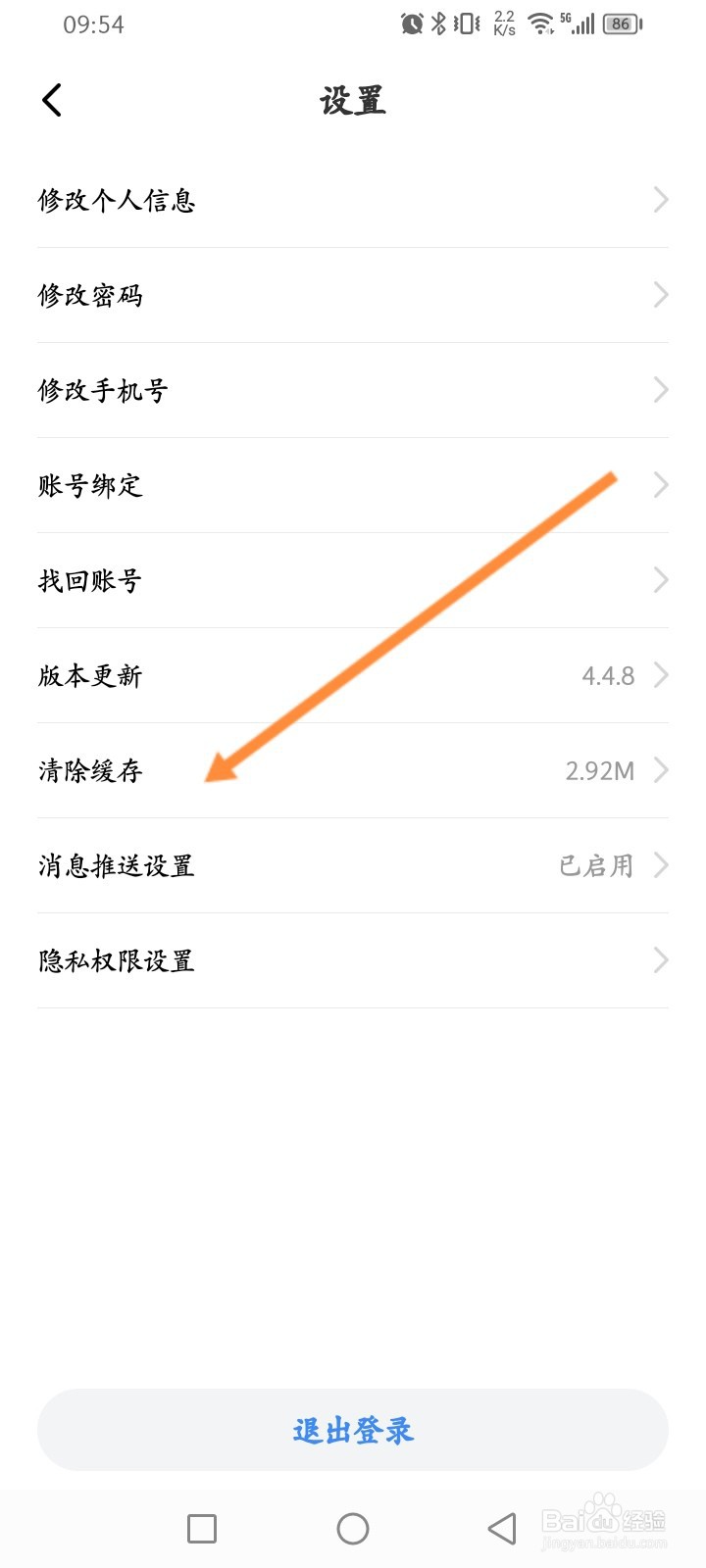 长安汽车软件怎么清除缓存