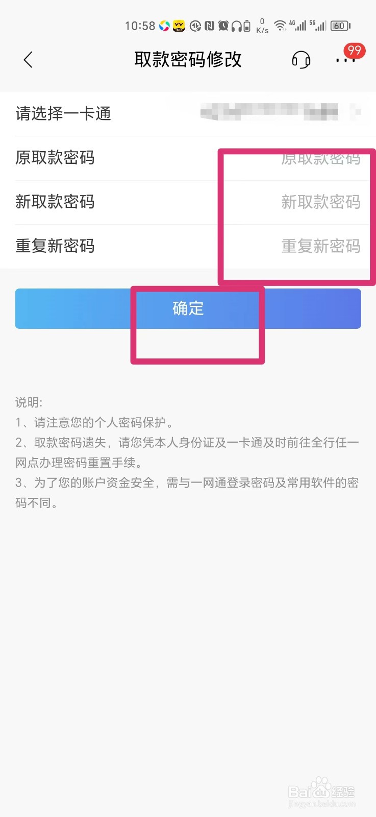 怎么在手机上修改招商银行卡取款密码