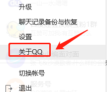 WIN版QQ如何查看用户协议内容