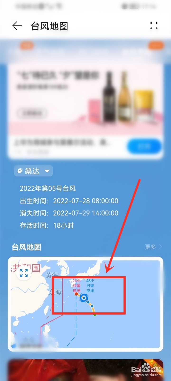 华为天气怎么看台风路径轨迹