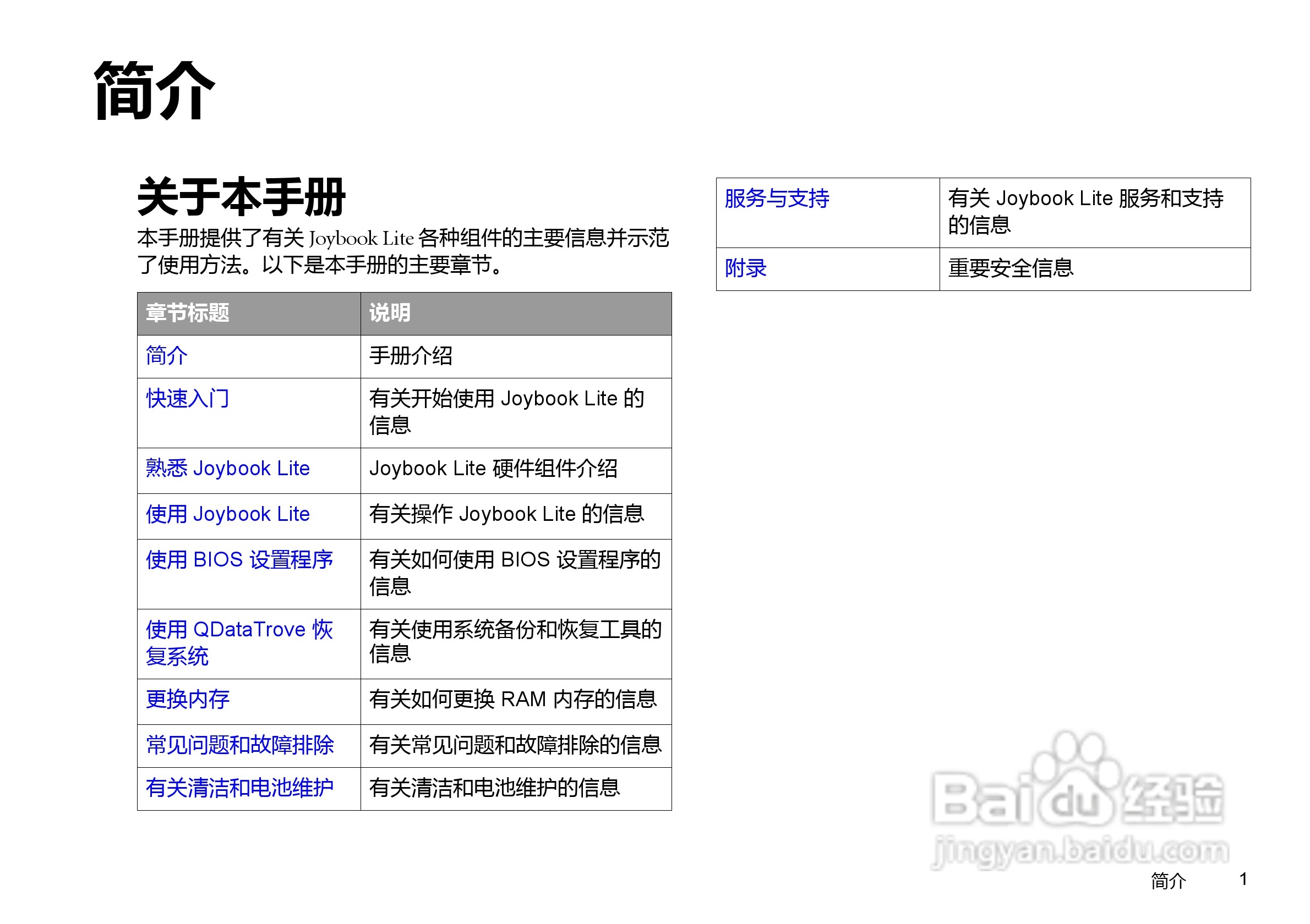 明基U121笔记本电脑使用说明书:[1]