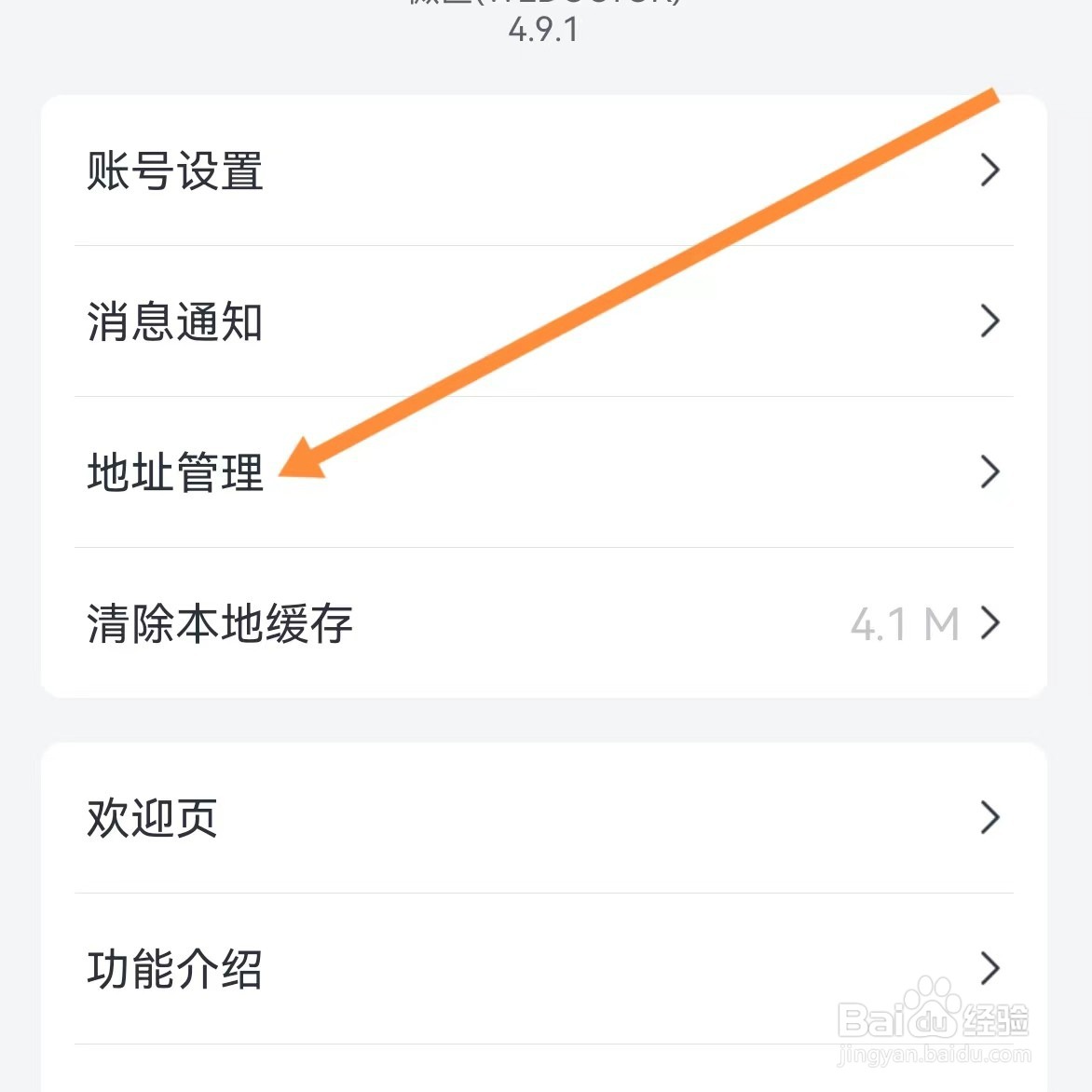 微医如何查找地址管理