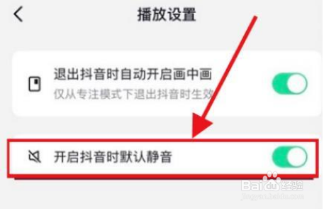 抖音怎么设置打开后默认静音