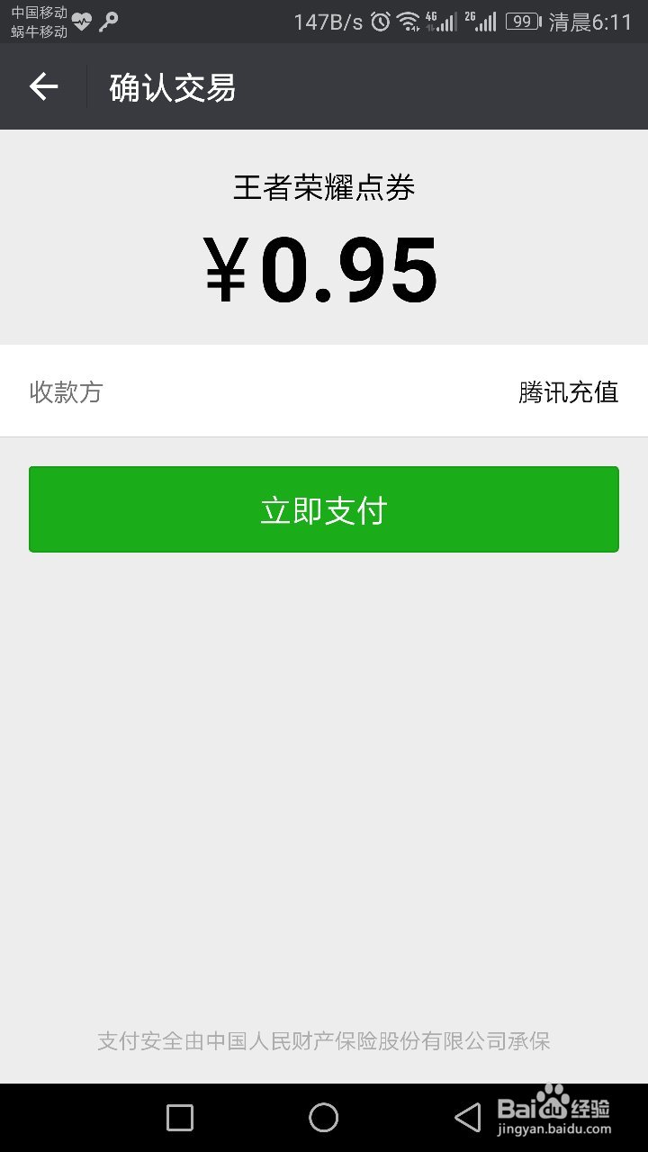 王者第三方充值怎么解决