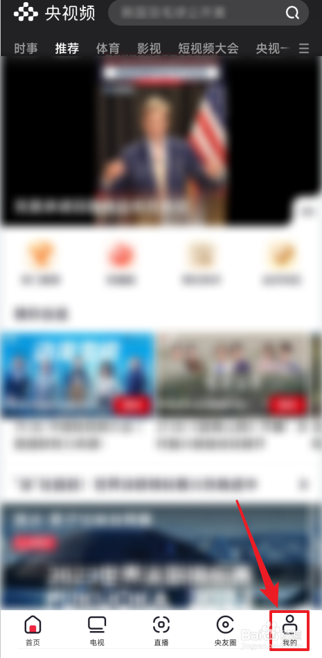 央视频在哪里反馈问题