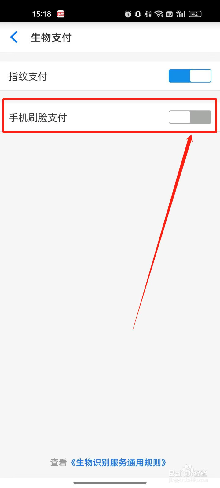 淘宝打开手机刷脸支付