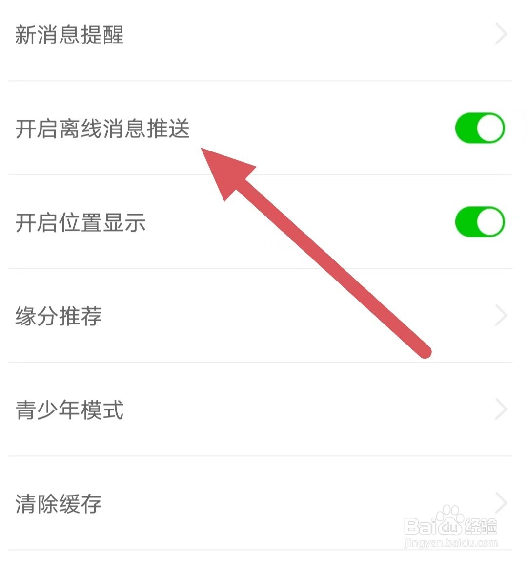 附近聊爱如何开启离线消息推送