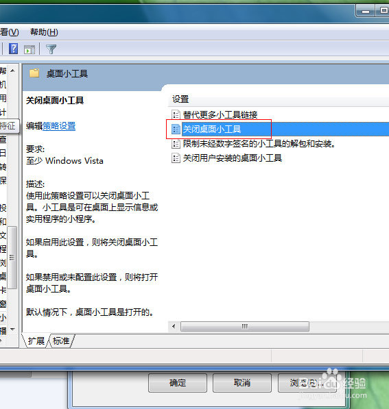 如何关闭禁用桌面小工具