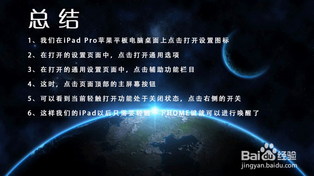 iPad Pro平板电脑轻触HOME键打开屏幕怎么设置？