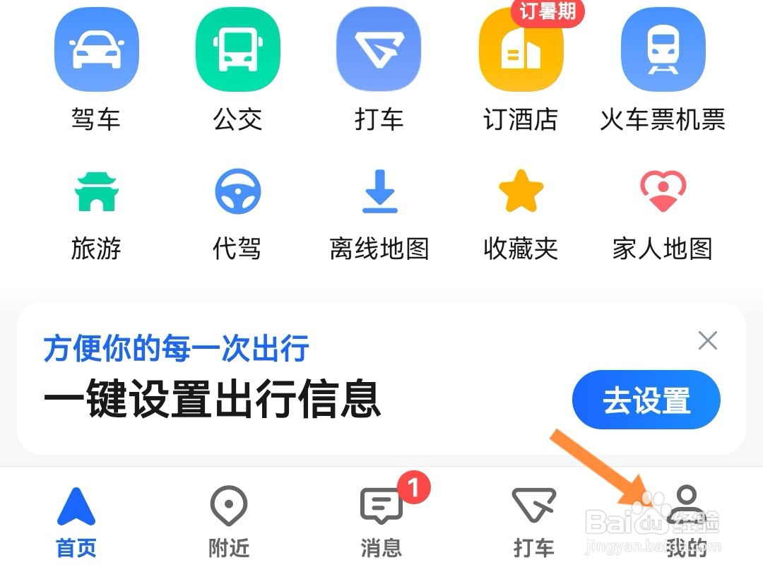 高德地图如何调整语速